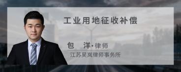 徐州a href=工业用地a多少钱一亩 - 找法网免费法律咨询